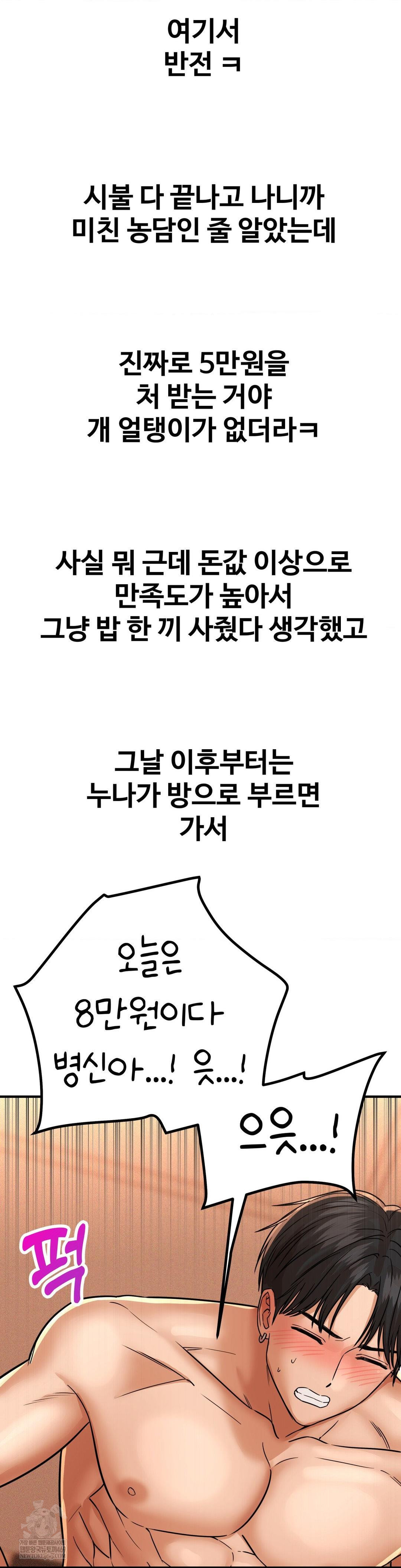 Could it Be True? Raw - Chapter 207 Page 13