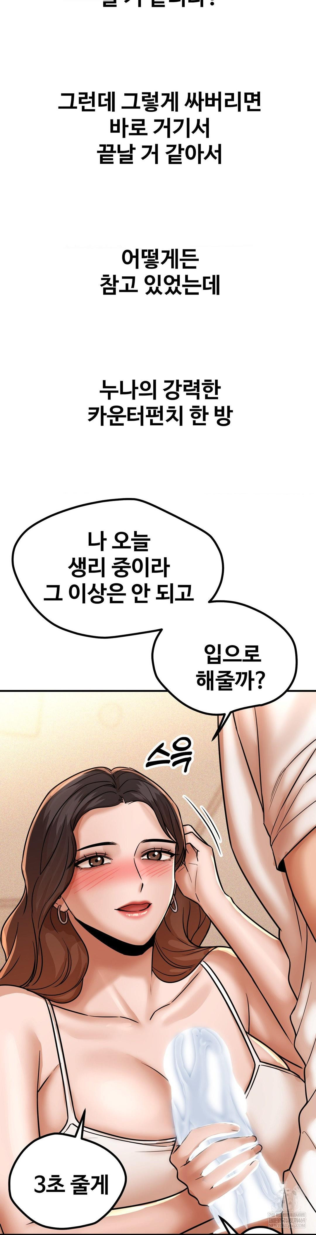 Could it Be True? Raw - Chapter 207 Page 4