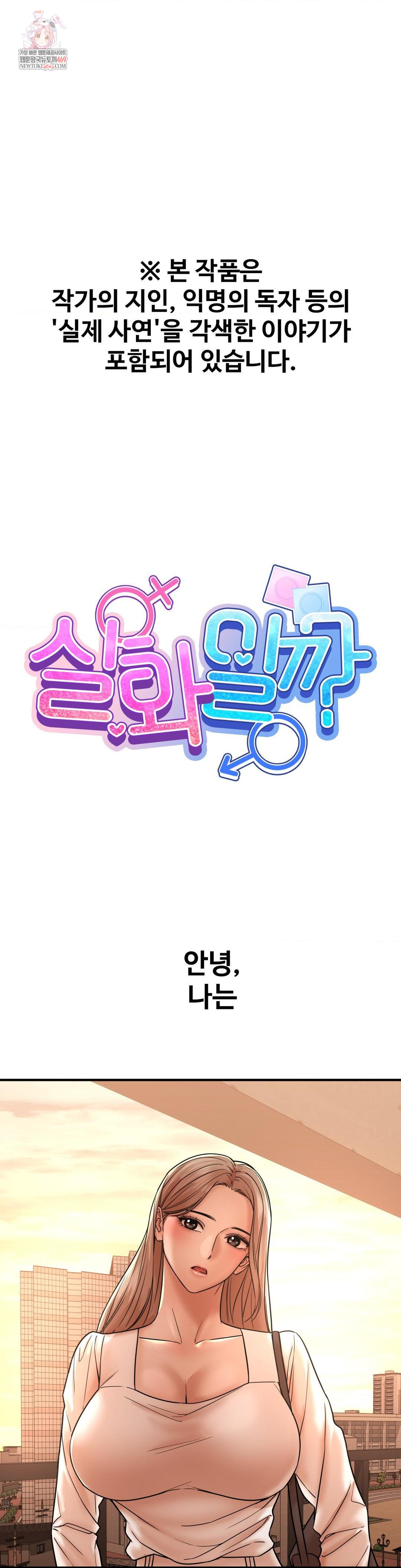 Could it Be True? Raw - Chapter 208 Page 1