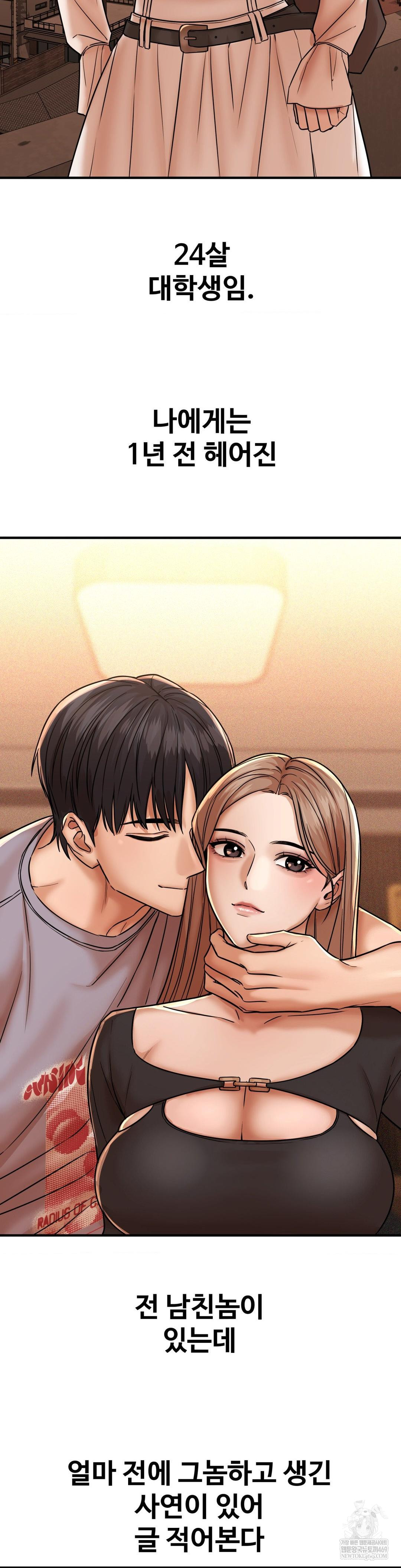 Could it Be True? Raw - Chapter 208 Page 2