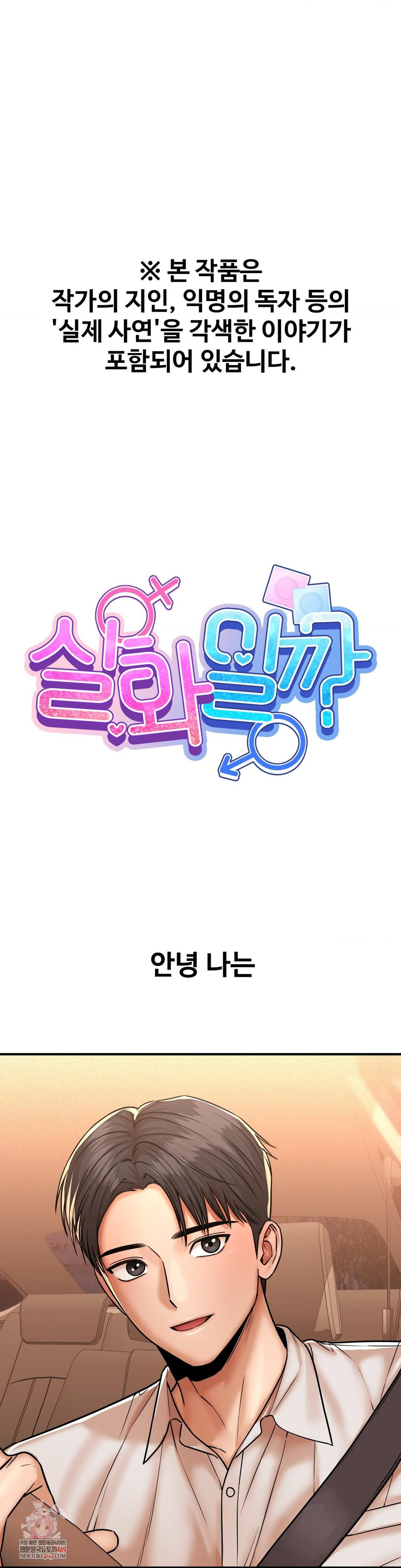 Could it Be True? Raw - Chapter 216 Page 1