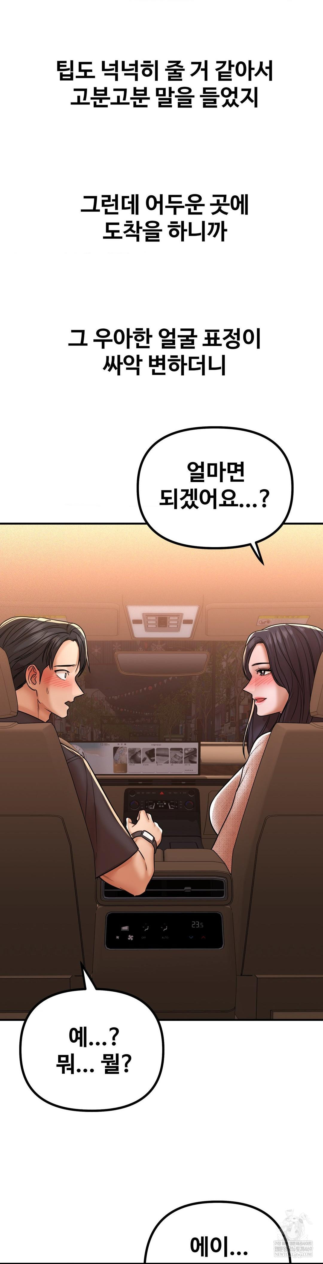 Could it Be True? Raw - Chapter 216 Page 15