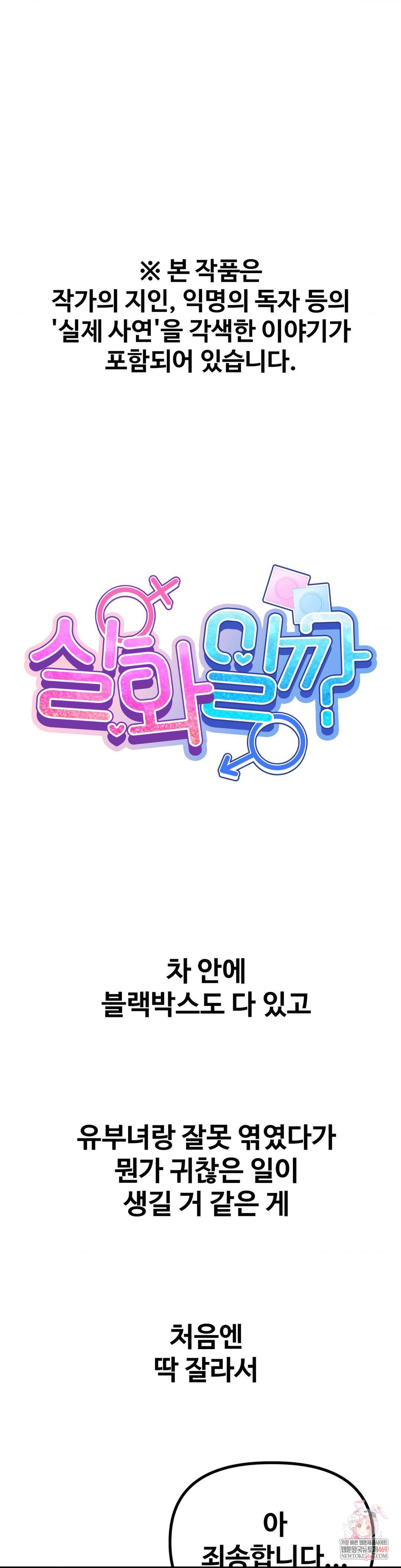 Could it Be True? Raw - Chapter 217 Page 1