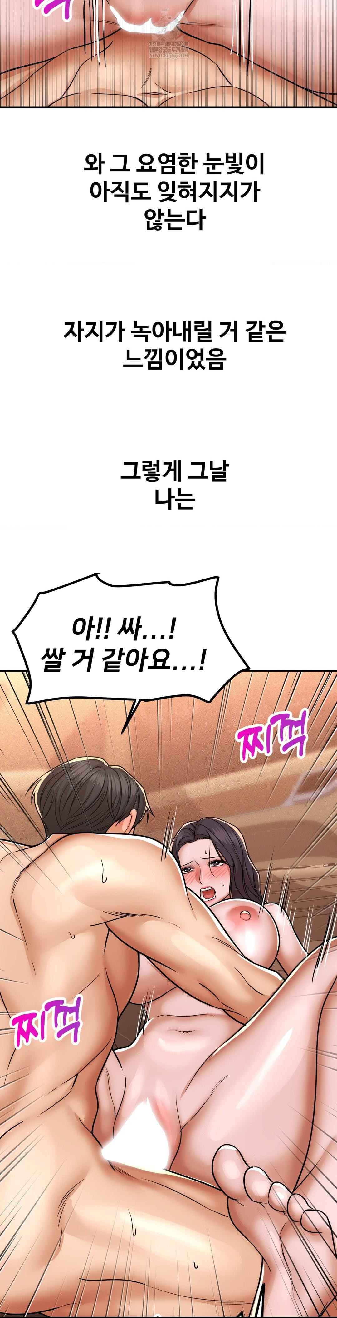 Could it Be True? Raw - Chapter 217 Page 10