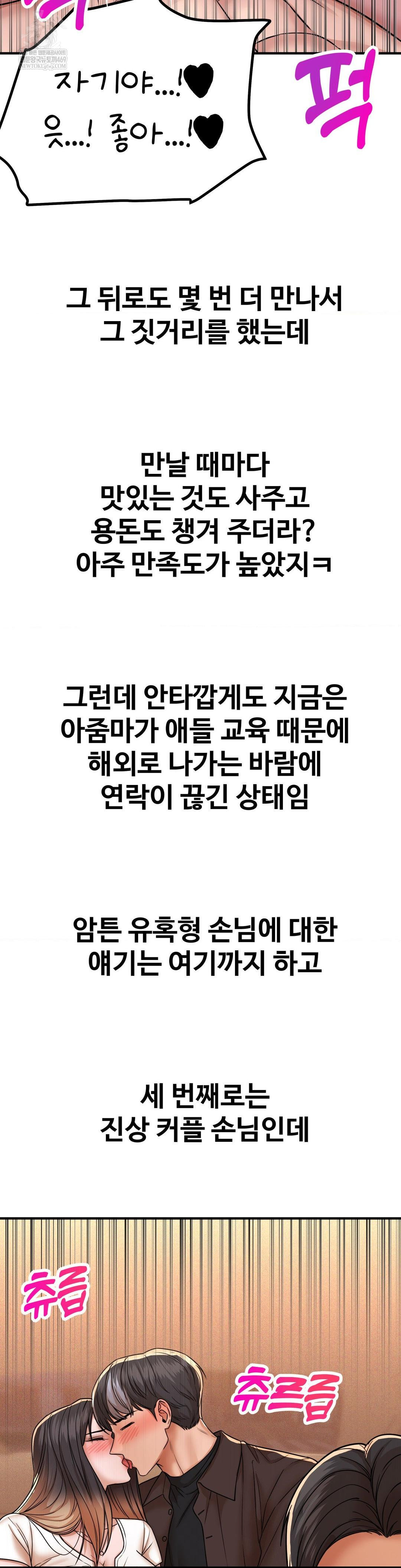 Could it Be True? Raw - Chapter 217 Page 14