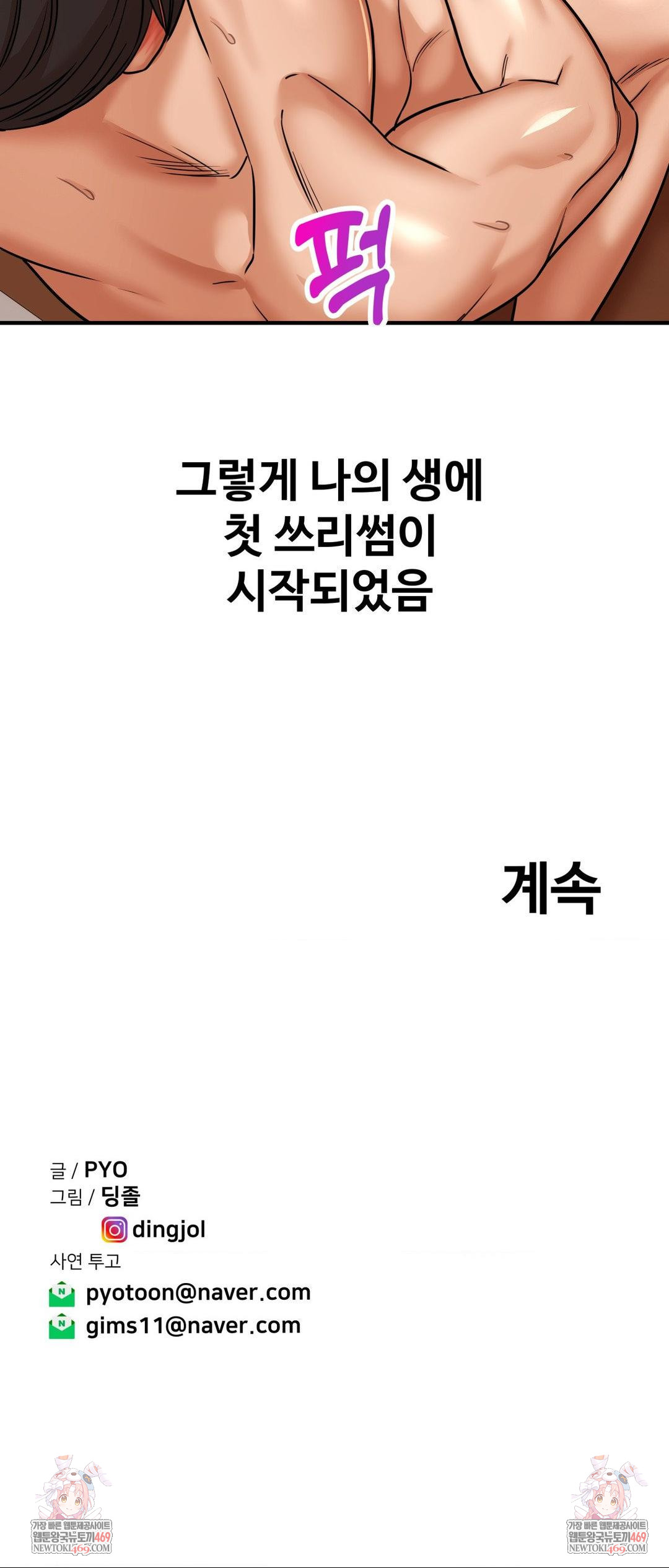 Could it Be True? Raw - Chapter 219 Page 16