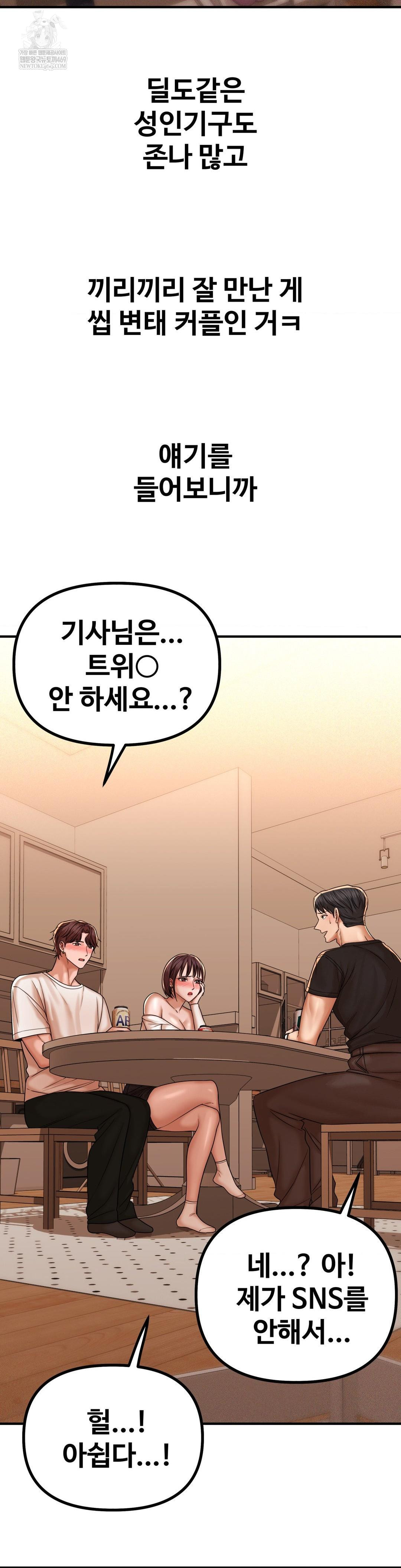 Could it Be True? Raw - Chapter 219 Page 6