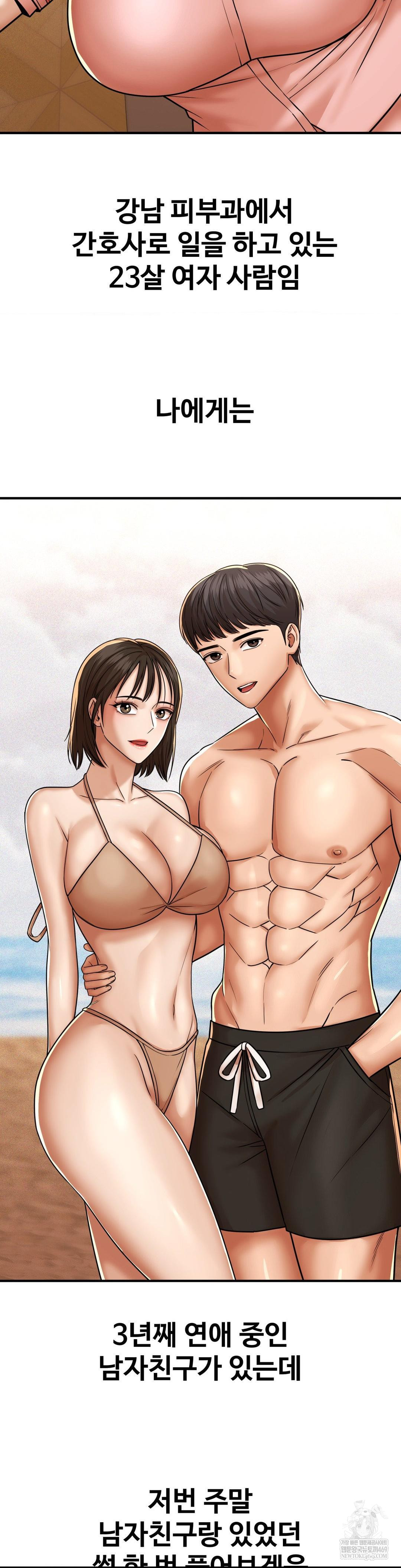 Could it Be True? Raw - Chapter 221 Page 2