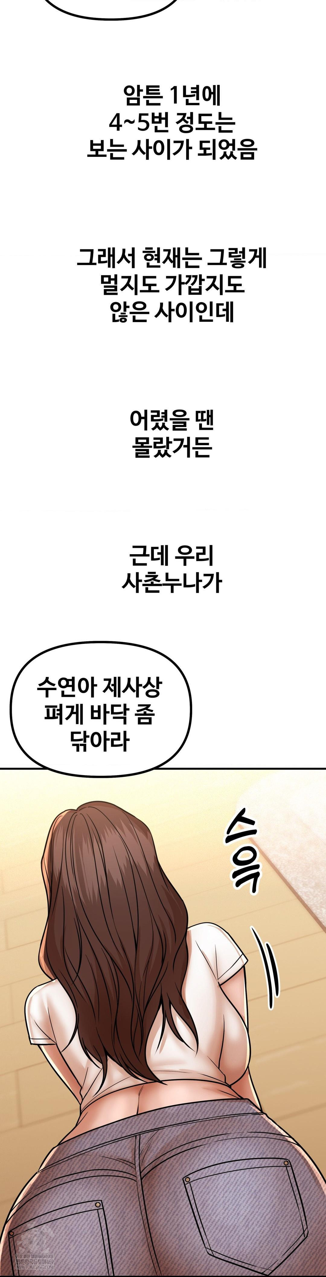 Could it Be True? Raw - Chapter 223 Page 4