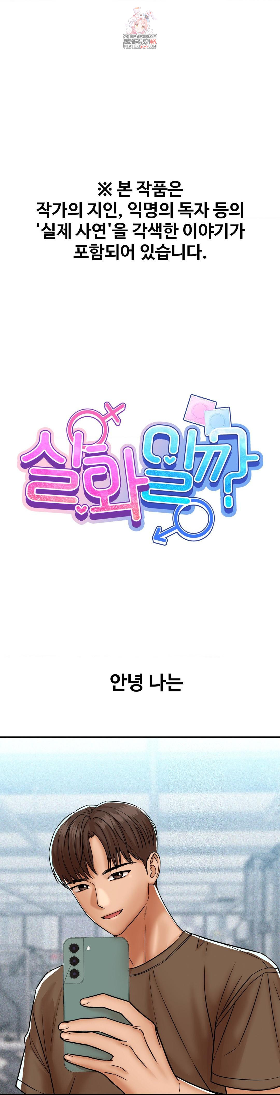 Could it Be True? Raw - Chapter 229 Page 1