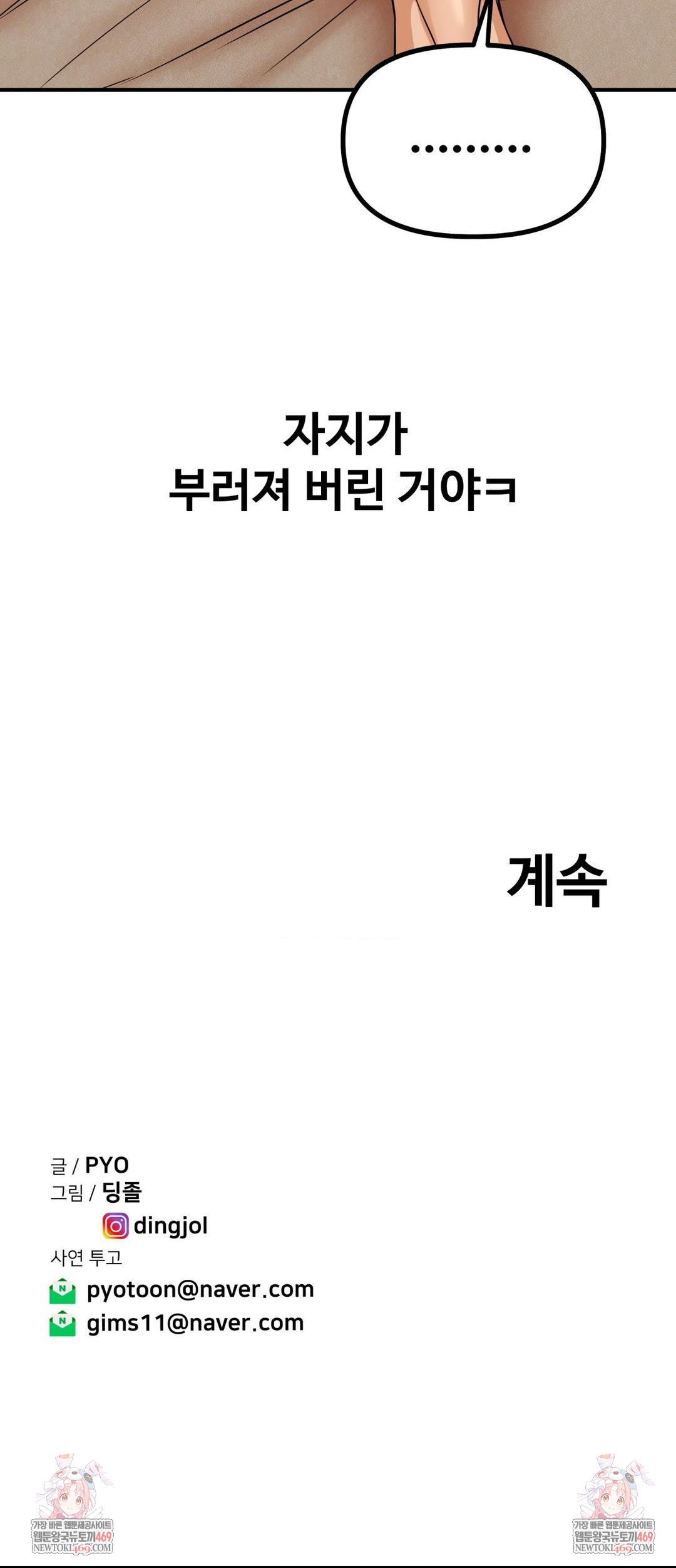 Could it Be True? Raw - Chapter 229 Page 18