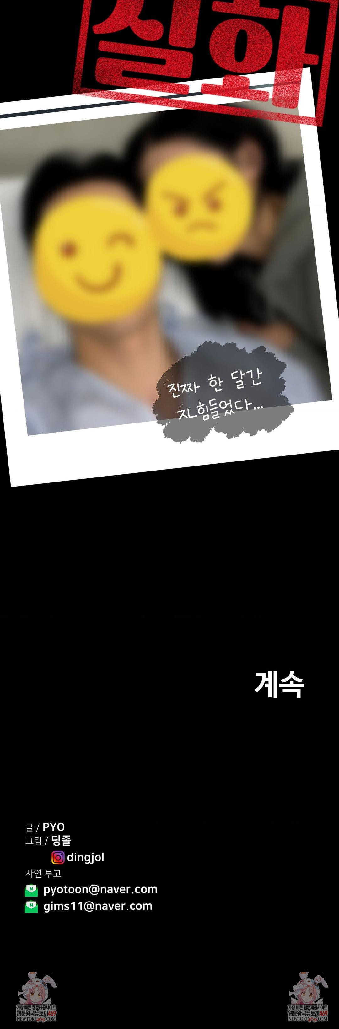 Could it Be True? Raw - Chapter 230 Page 17