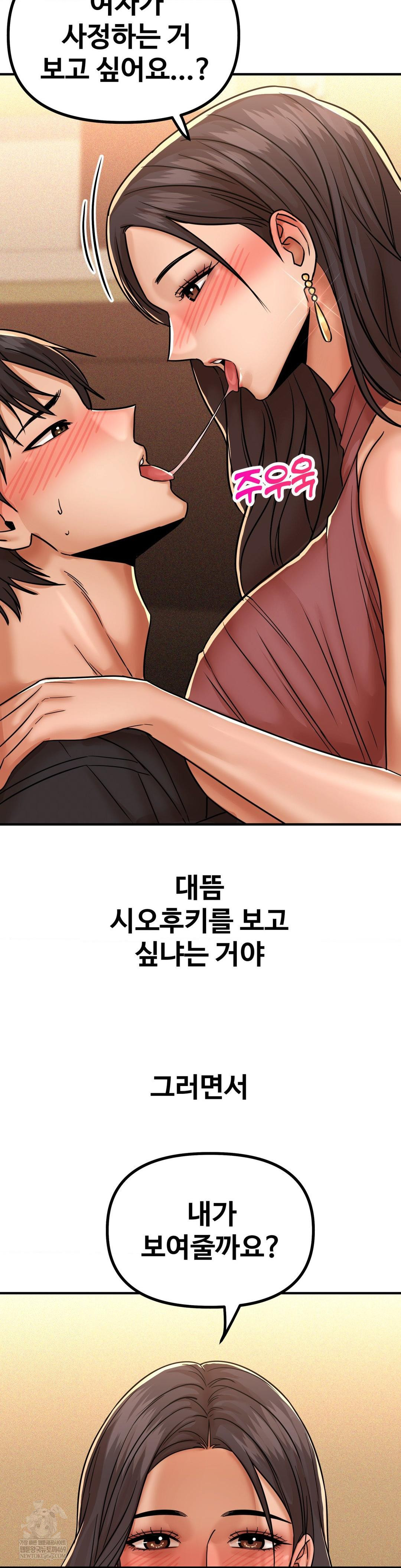 Could it Be True? Raw - Chapter 232 Page 12