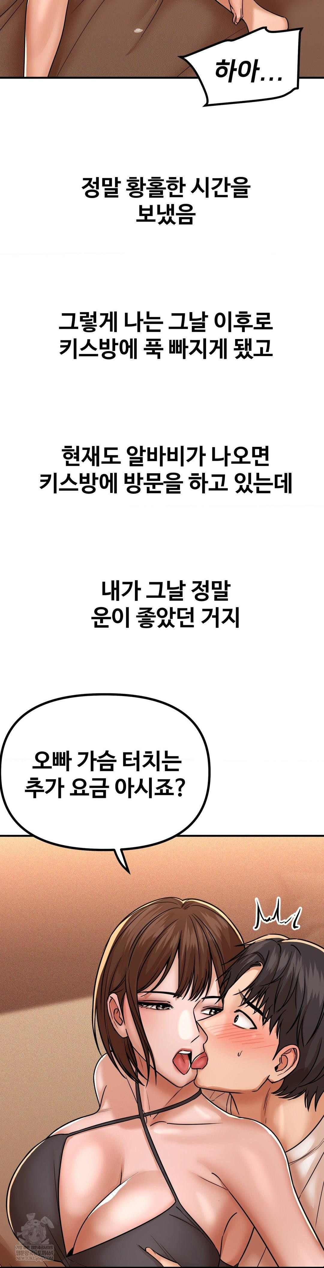 Could it Be True? Raw - Chapter 234 Page 12