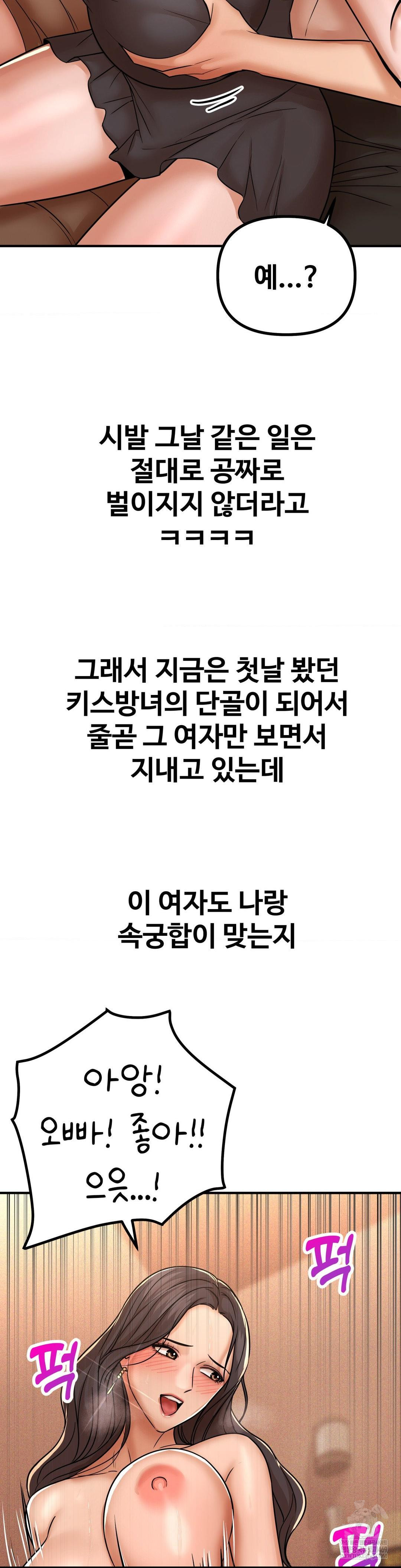 Could it Be True? Raw - Chapter 234 Page 13