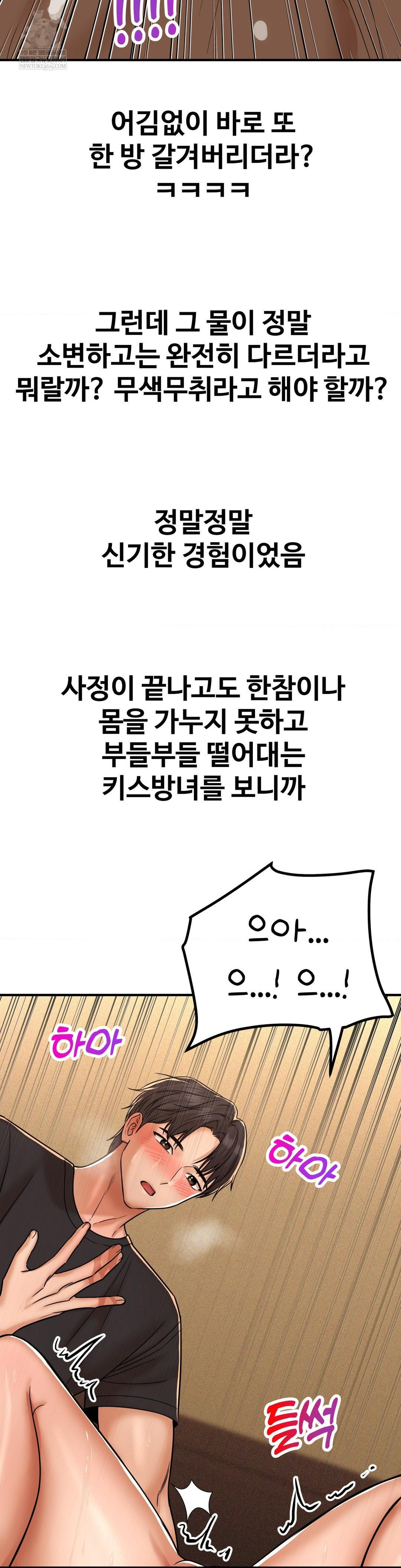 Could it Be True? Raw - Chapter 234 Page 5