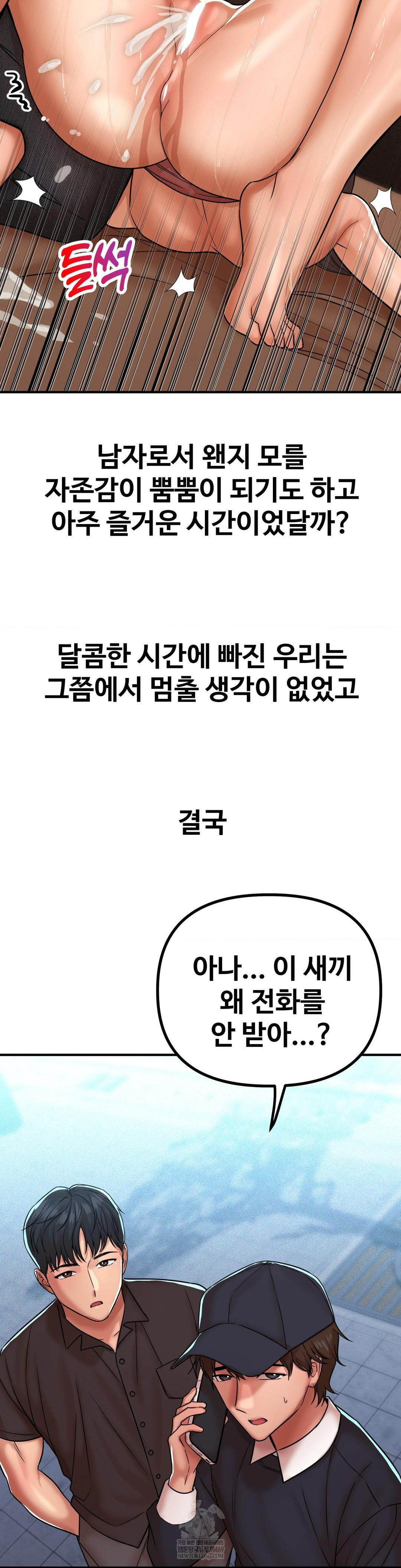 Could it Be True? Raw - Chapter 234 Page 6