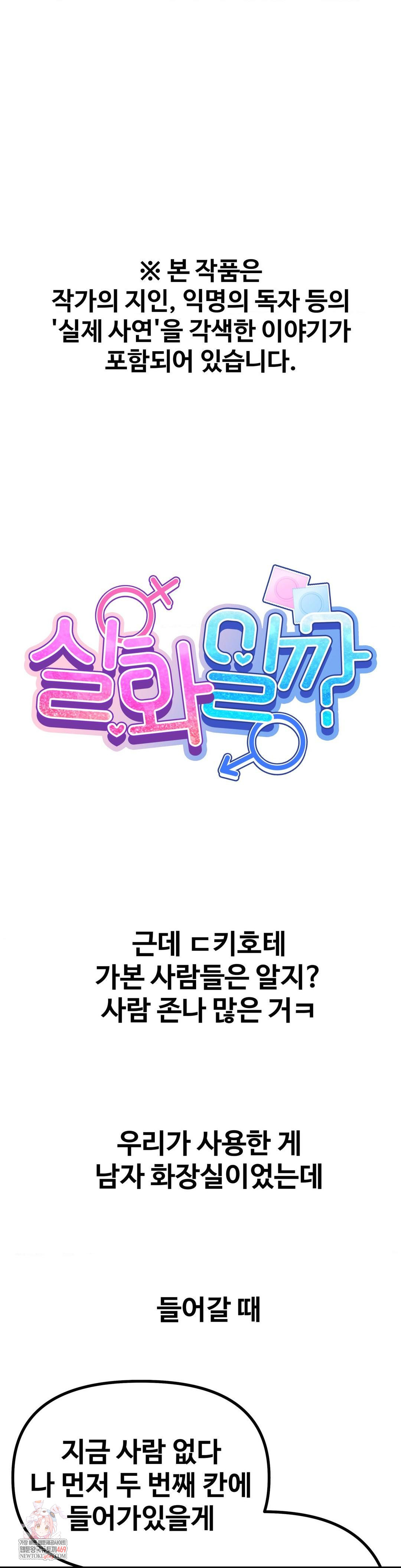 Could it Be True? Raw - Chapter 236 Page 1