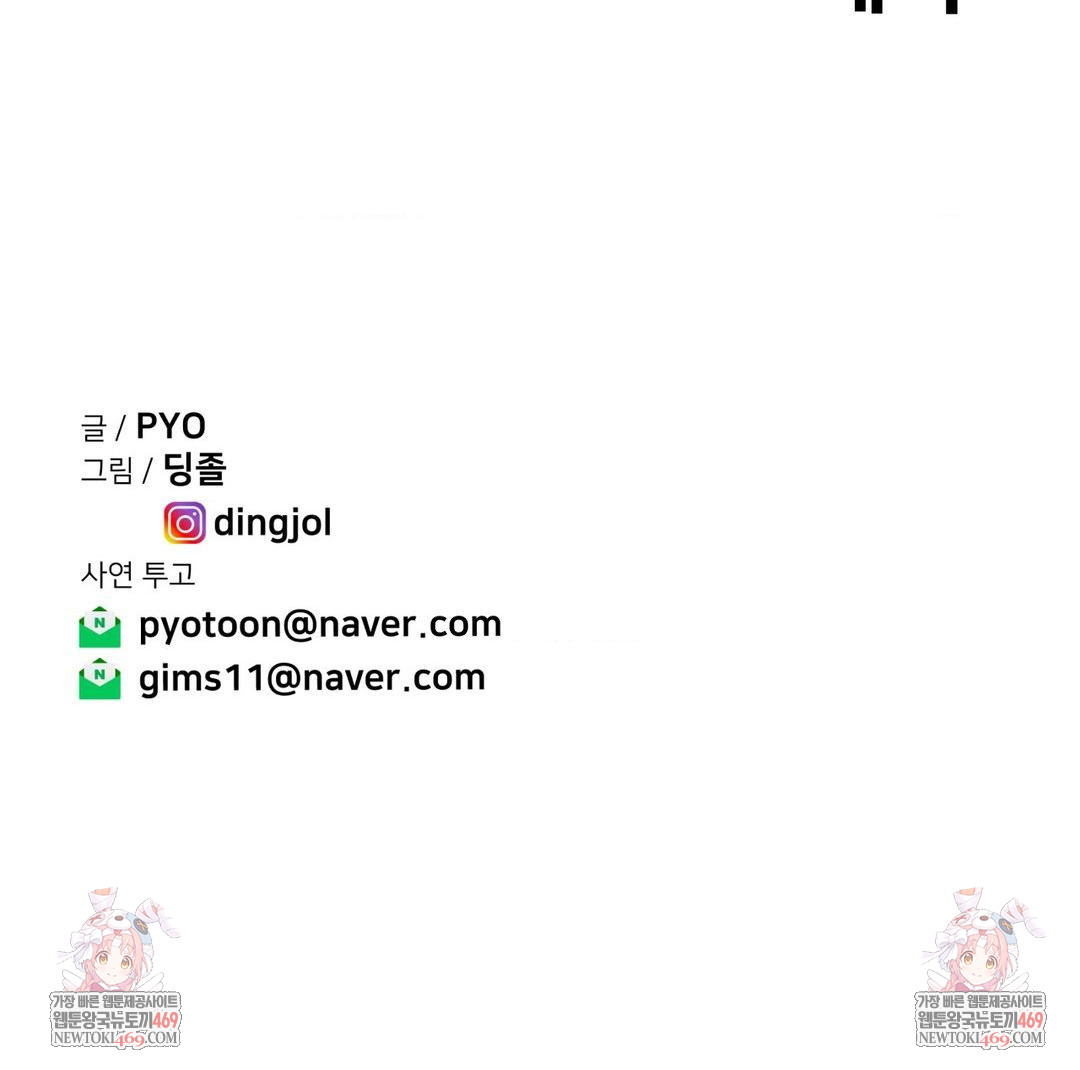 Could it Be True? Raw - Chapter 238 Page 14