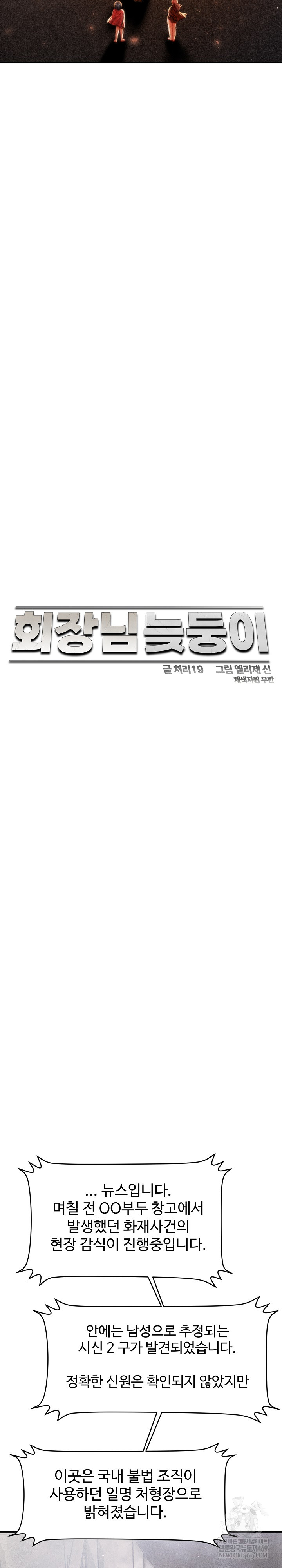 The Chairman’s Secret Son Raw - Chapter 47 Page 19