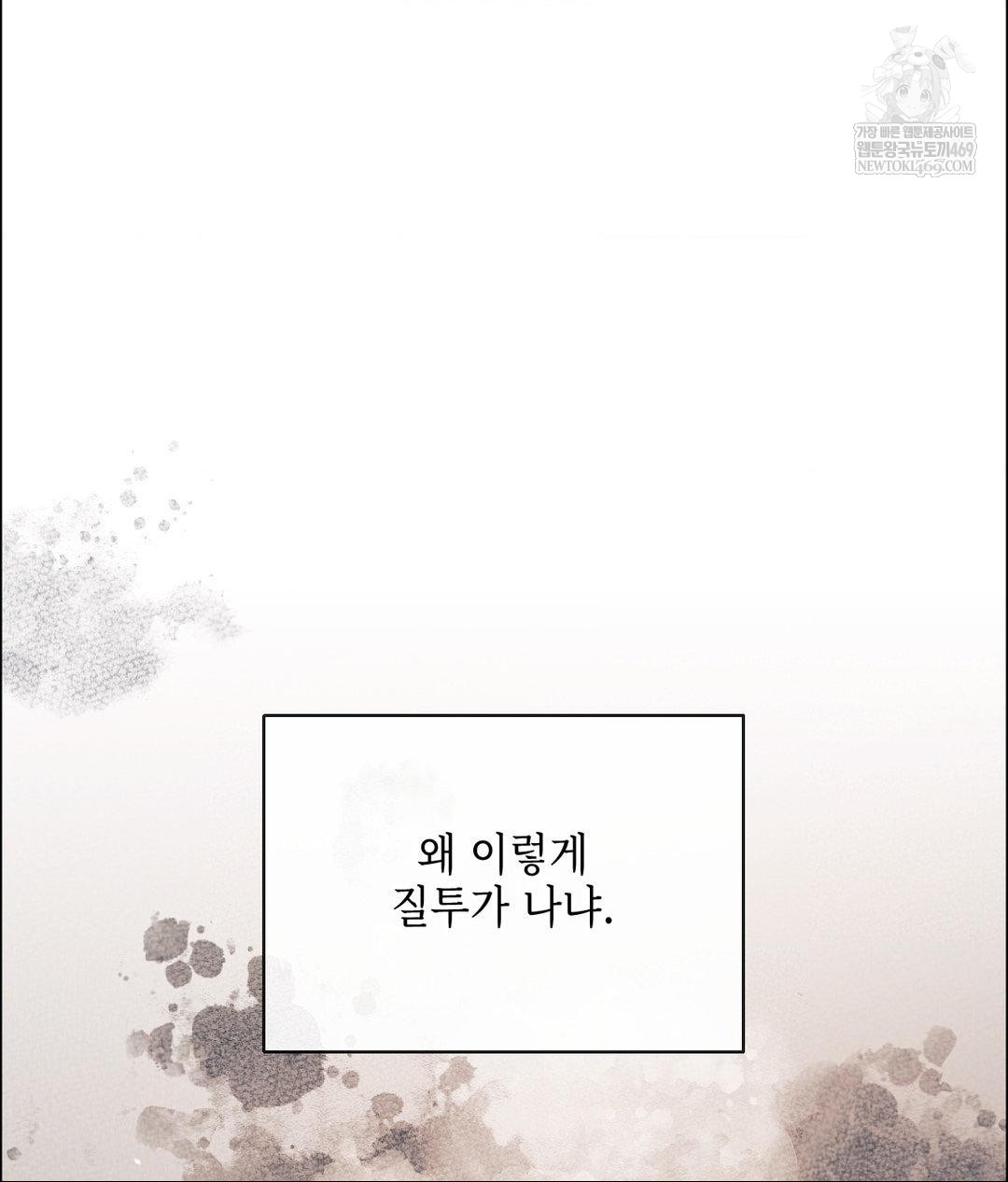 Senior Assistant Instructor Raw - Chapter 45 Page 23