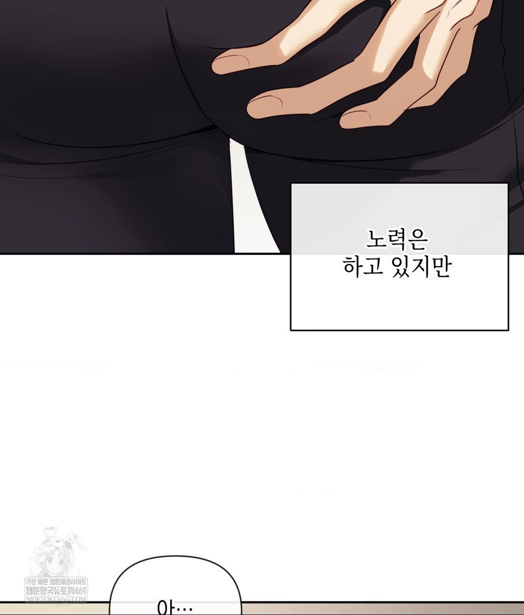 Senior Assistant Instructor Raw - Chapter 45 Page 97