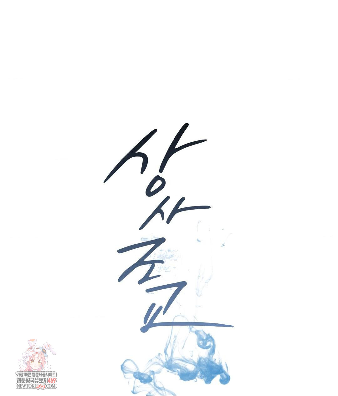 Senior Assistant Instructor Raw - Chapter 47 Page 1