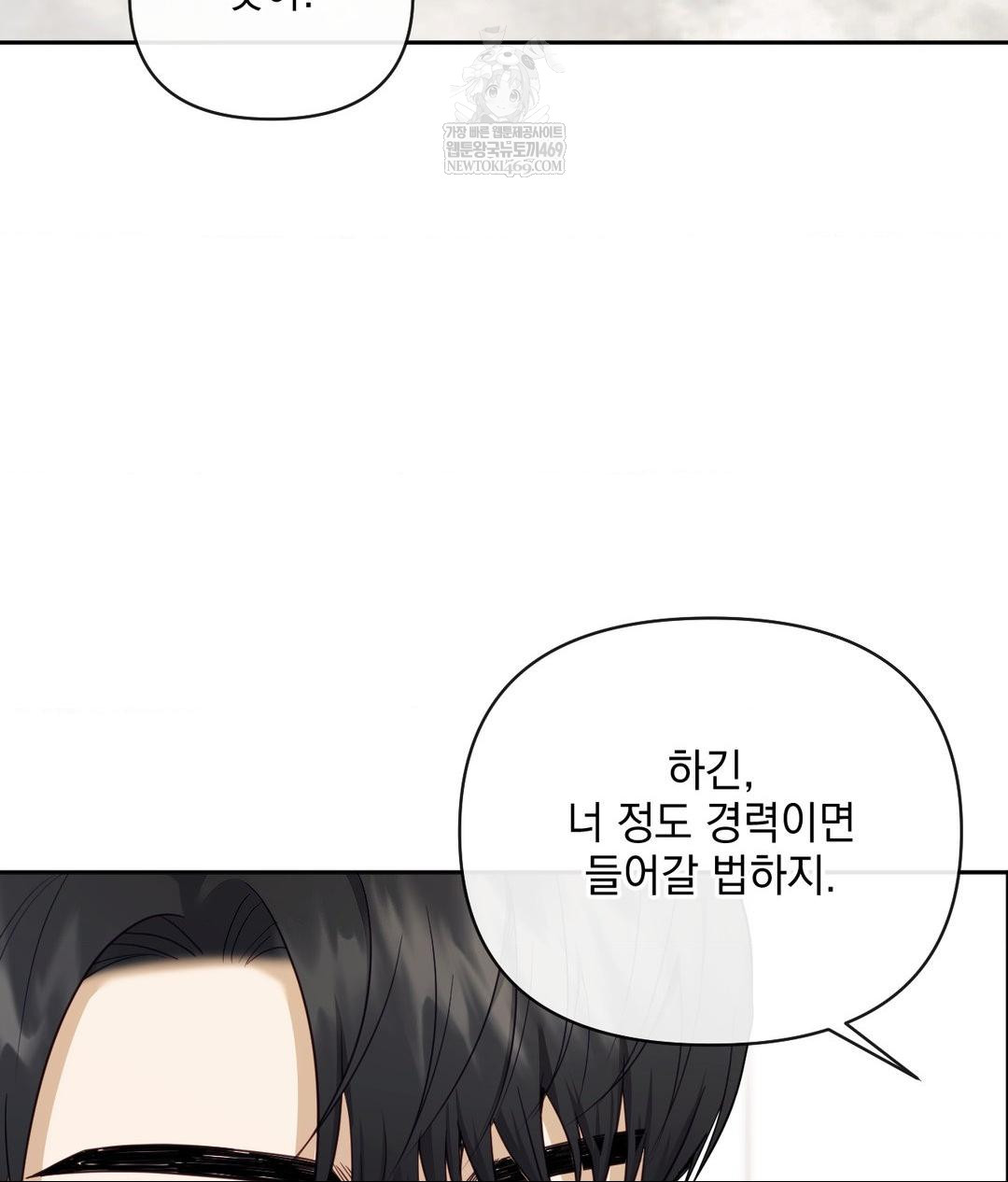 Senior Assistant Instructor Raw - Chapter 49 Page 11