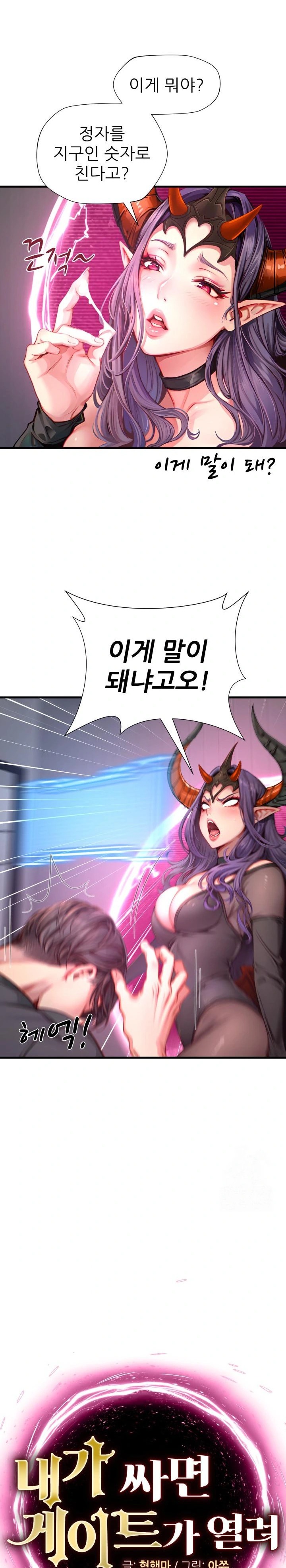 When I Cum, The Gate Opens Raw - Chapter 1 Page 19