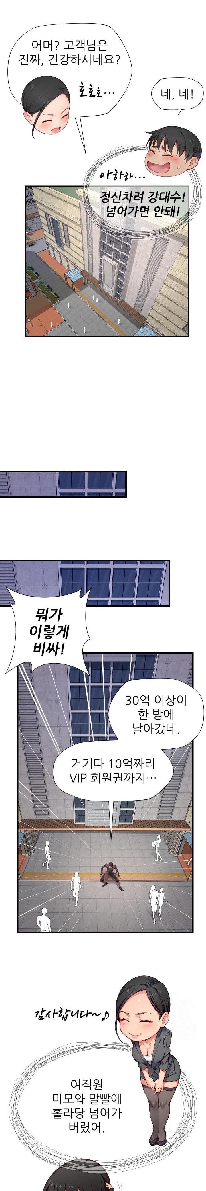 When I Cum, The Gate Opens Raw - Chapter 14 Page 13