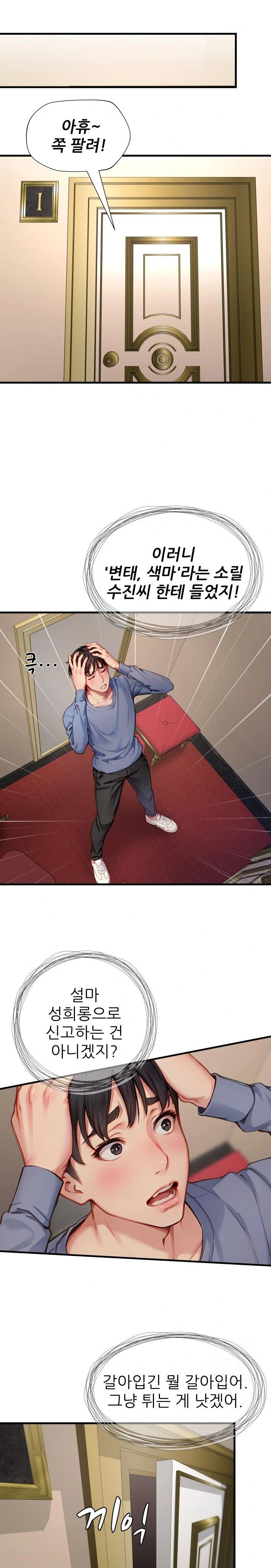 When I Cum, The Gate Opens Raw - Chapter 14 Page 9