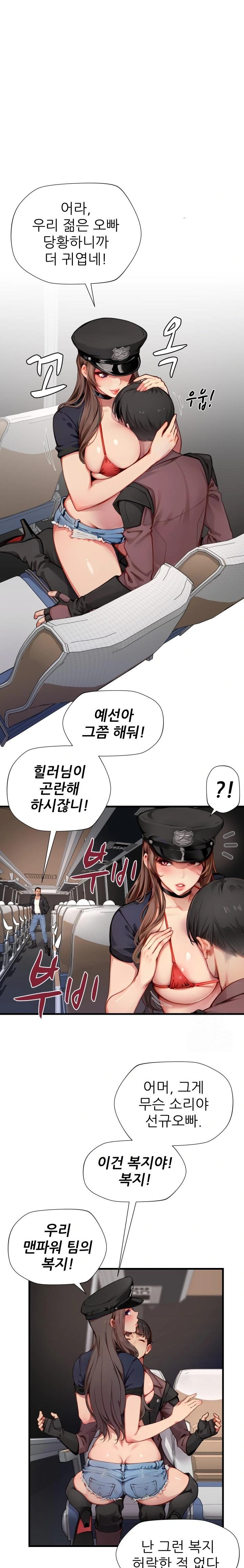 When I Cum, The Gate Opens Raw - Chapter 15 Page 11