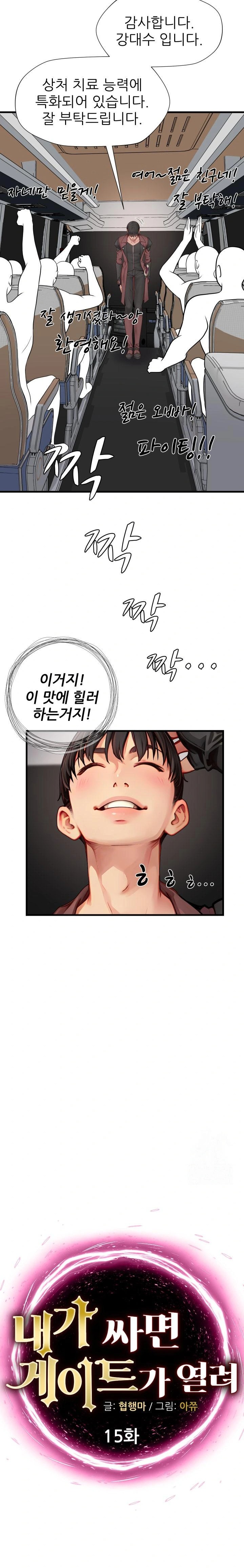 When I Cum, The Gate Opens Raw - Chapter 15 Page 2