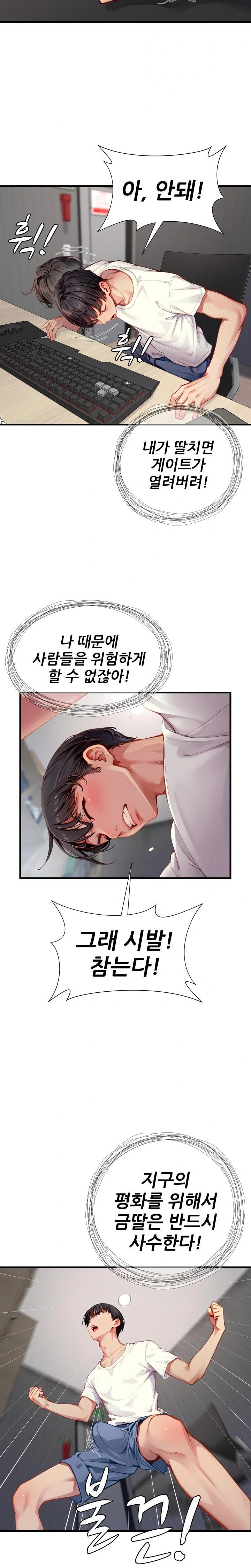 When I Cum, The Gate Opens Raw - Chapter 2 Page 19