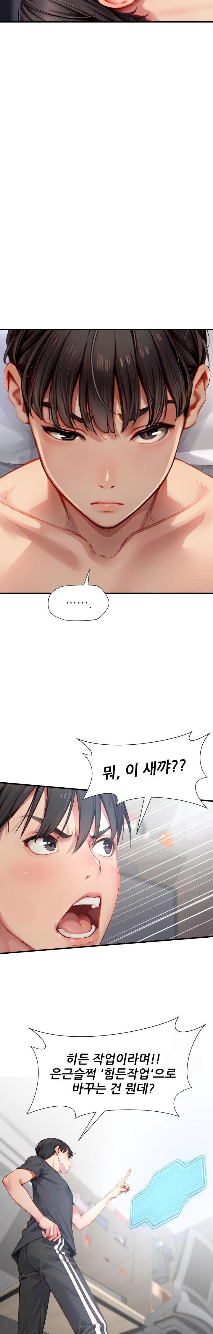 When I Cum, The Gate Opens Raw - Chapter 2 Page 2