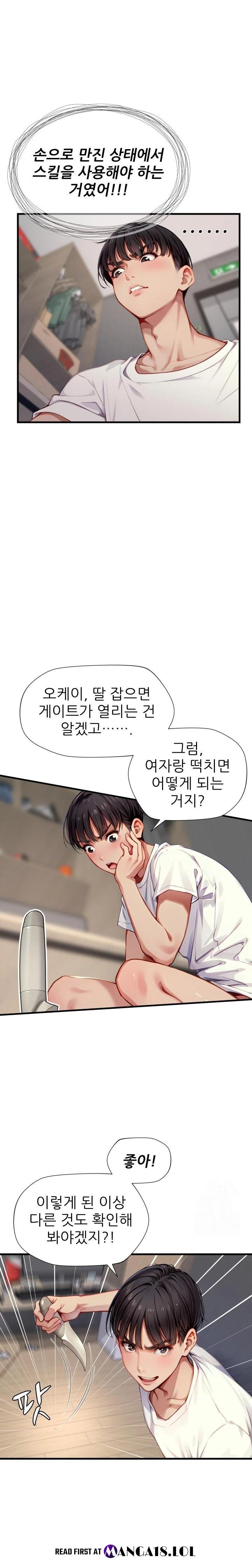 When I Cum, The Gate Opens Raw - Chapter 3 Page 18