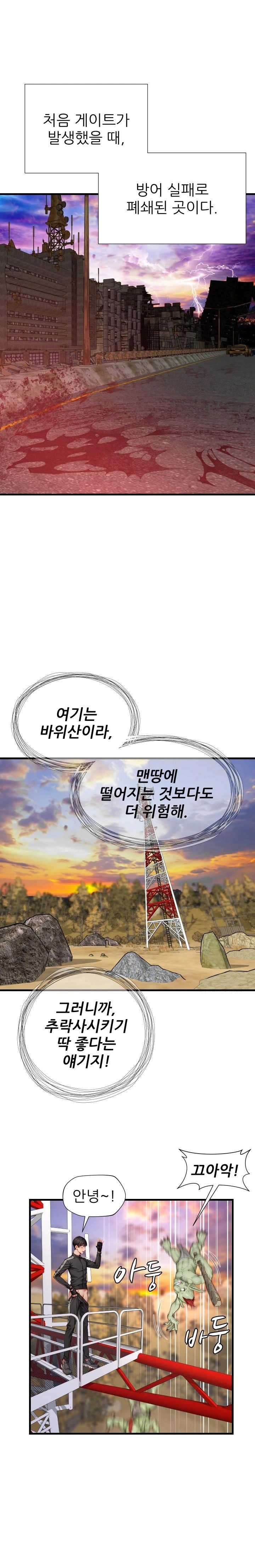 When I Cum, The Gate Opens Raw - Chapter 4 Page 5