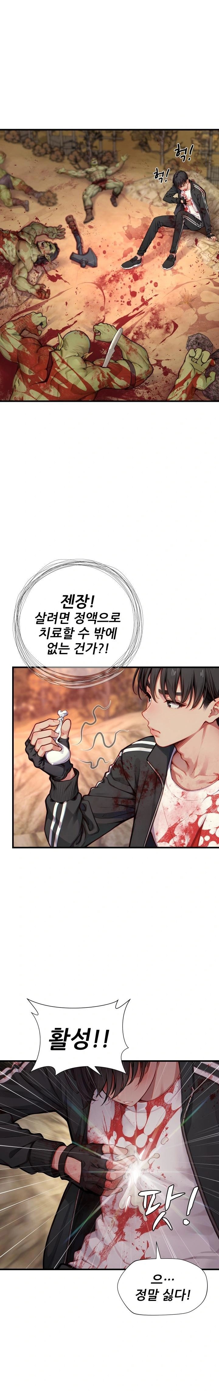 When I Cum, The Gate Opens Raw - Chapter 5 Page 13