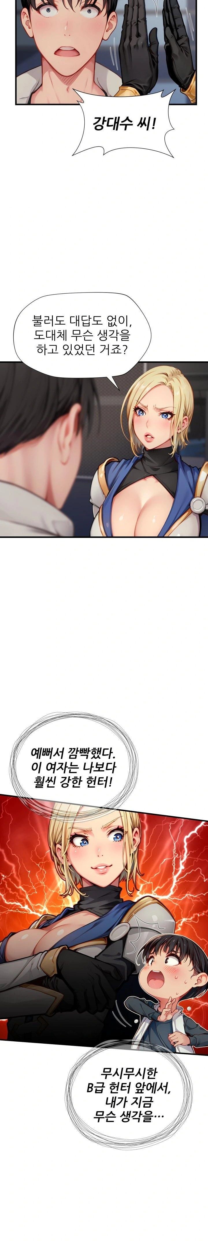 When I Cum, The Gate Opens Raw - Chapter 7 Page 5