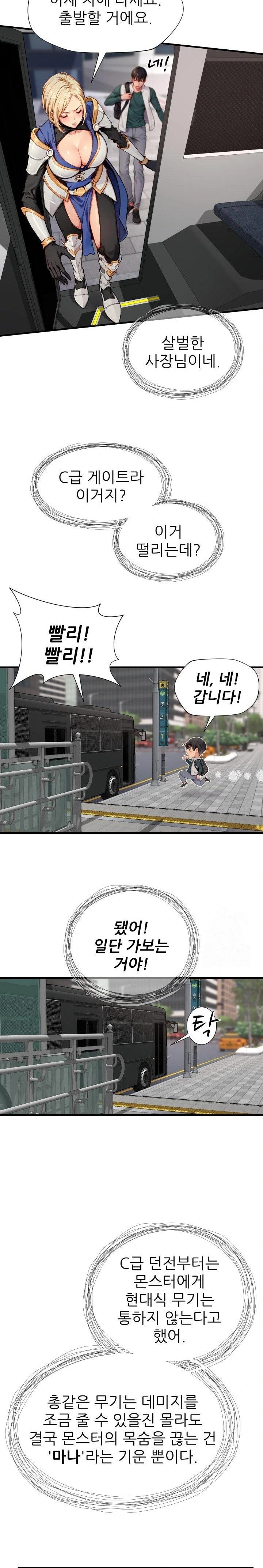 When I Cum, The Gate Opens Raw - Chapter 7 Page 8