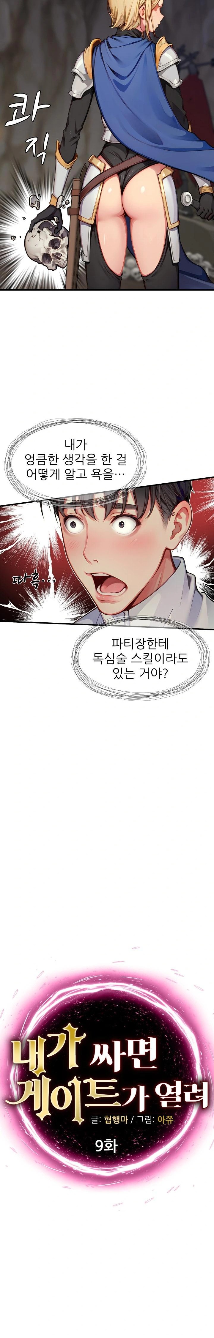 When I Cum, The Gate Opens Raw - Chapter 9 Page 2