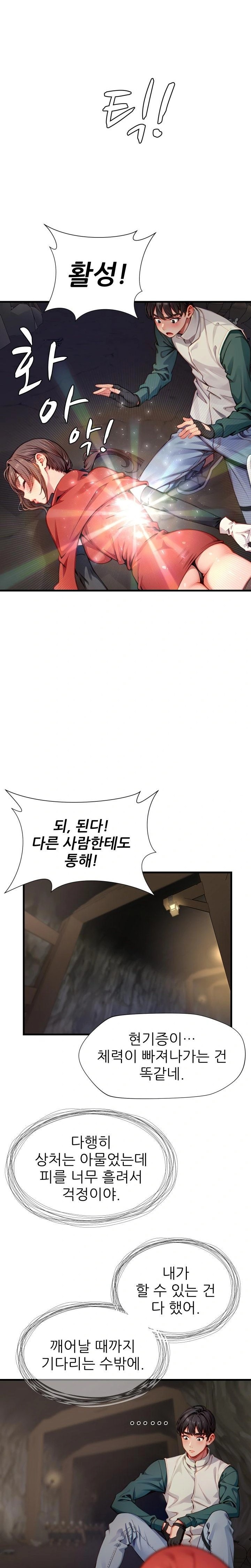 When I Cum, The Gate Opens Raw - Chapter 9 Page 8