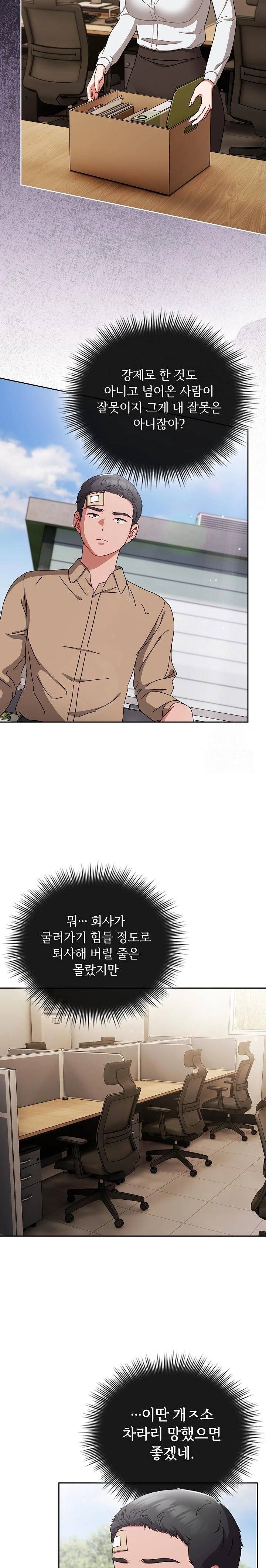 I Still Like it Raw - Chapter 1 Page 13