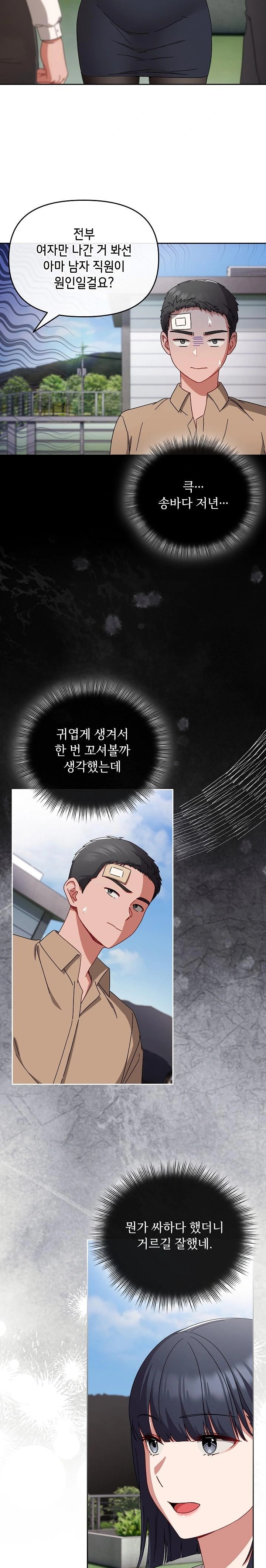 I Still Like it Raw - Chapter 1 Page 15