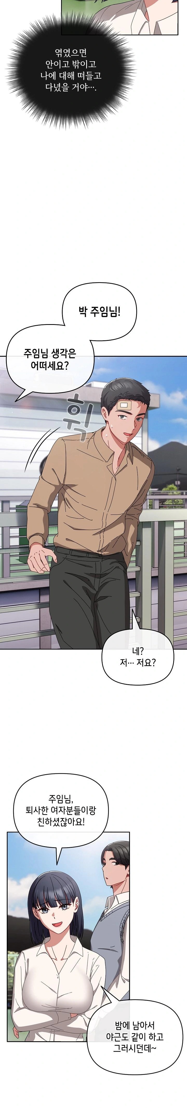 I Still Like it Raw - Chapter 1 Page 16