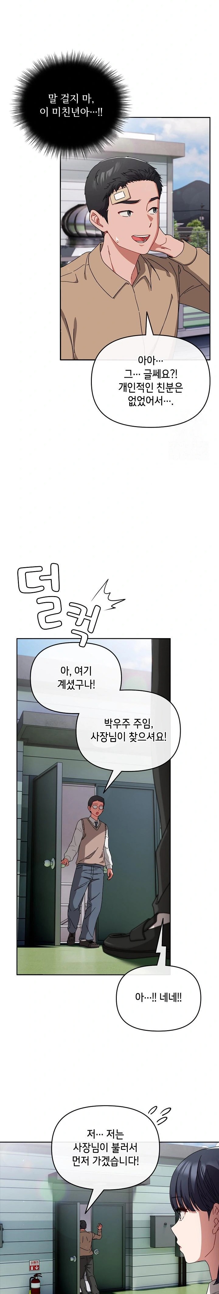 I Still Like it Raw - Chapter 1 Page 17