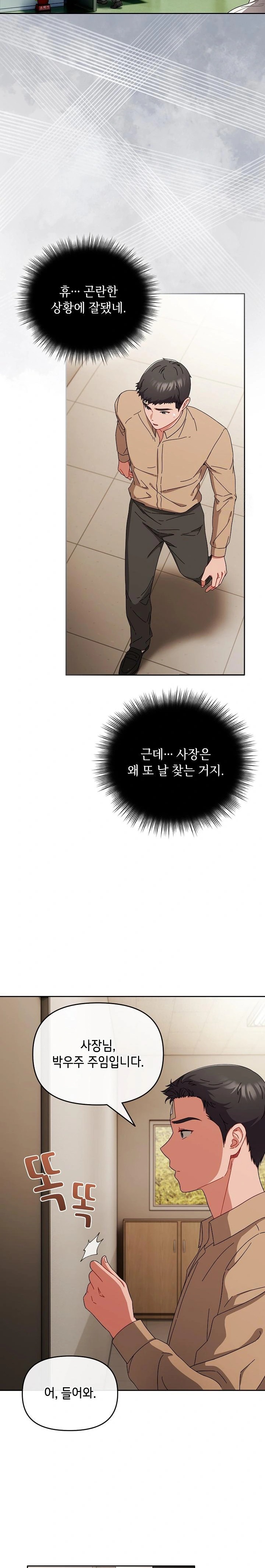 I Still Like it Raw - Chapter 1 Page 18