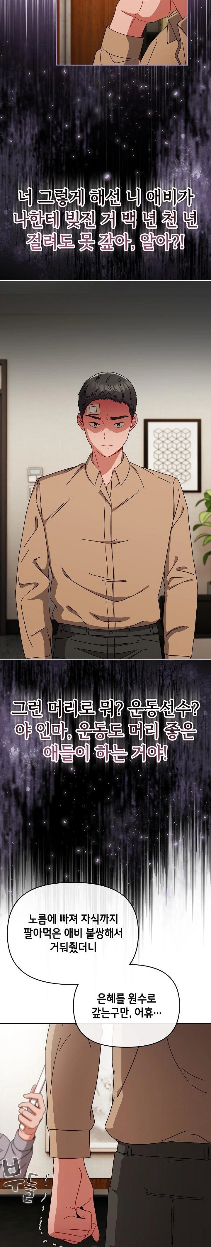 I Still Like it Raw - Chapter 1 Page 25