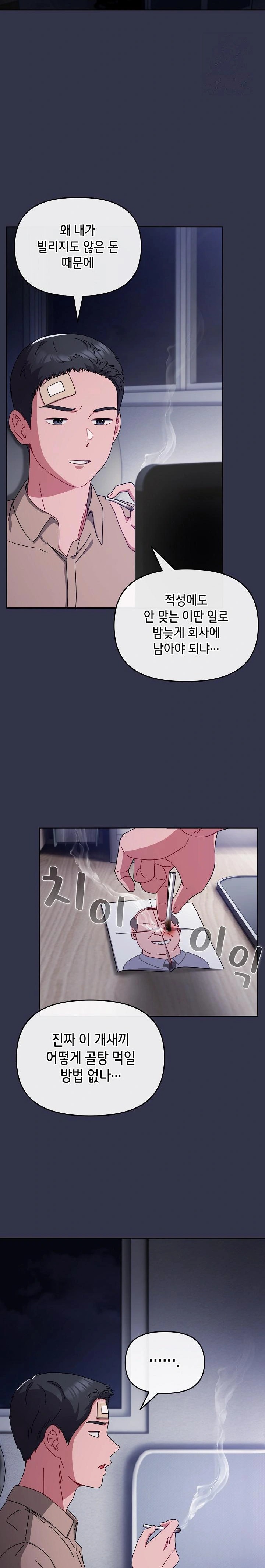 I Still Like it Raw - Chapter 1 Page 27