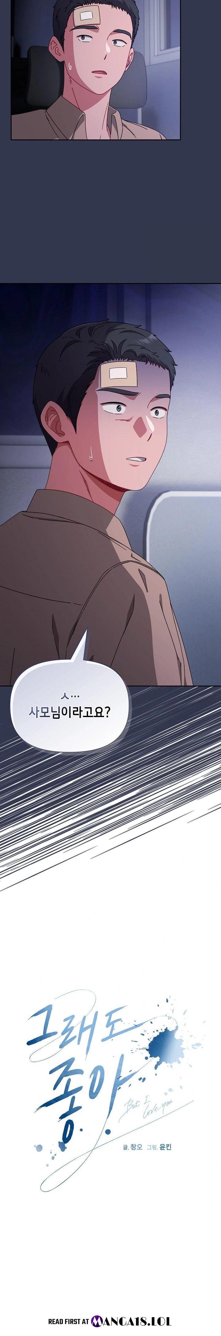 I Still Like it Raw - Chapter 2 Page 14